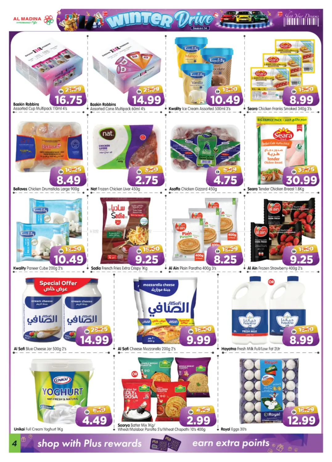 صفحة رقم 4 من Shabiya ME -10, ME-11 في هايبر ماركت المدينة