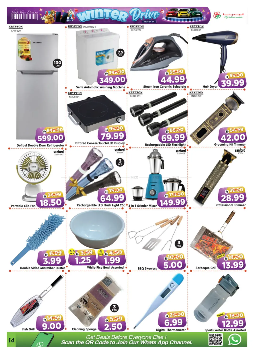 صفحة رقم 14 من Shabiya ME -10, ME-11 في هايبر ماركت المدينة