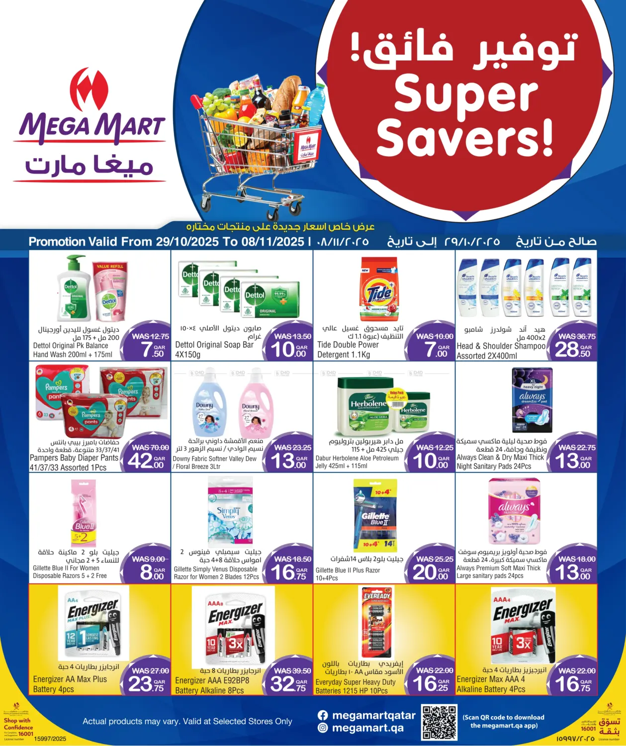صفحة رقم 4 من Super Savers في ميغا مارت
