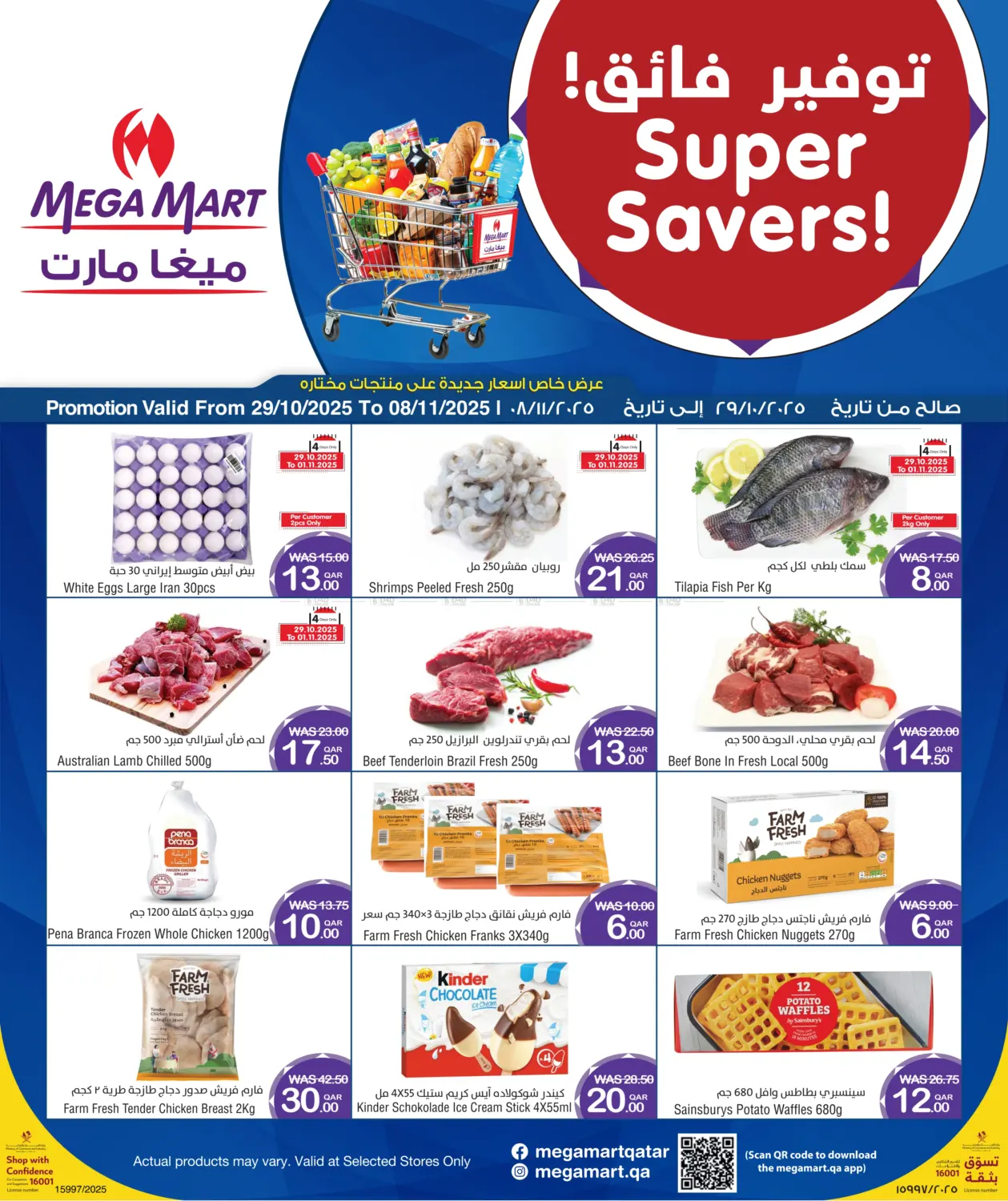 صفحة رقم 2 من Super Savers في ميغا مارت