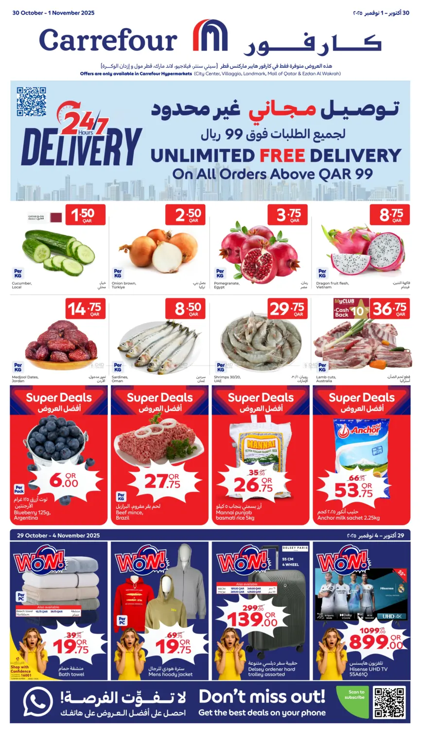 صفحة رقم 1 من Unlimited Free Delivery في كارفور