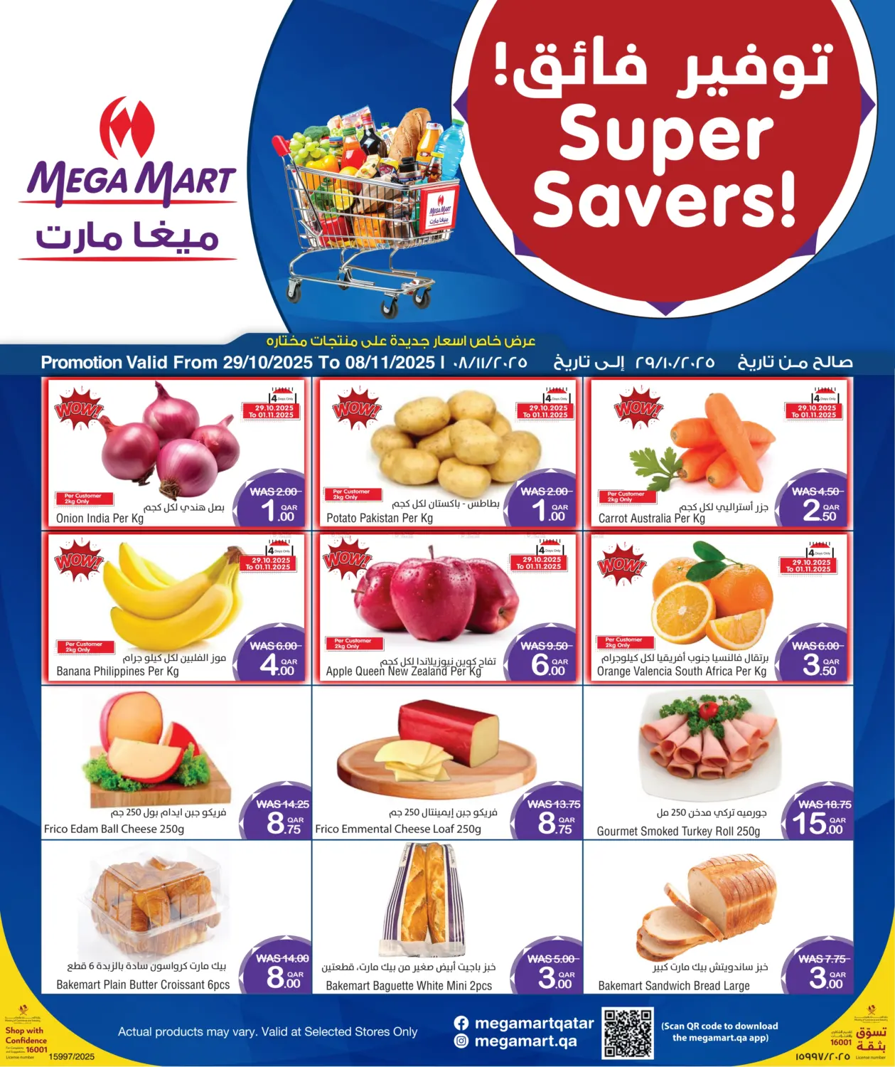 صفحة رقم 1 من Super Savers في ميغا مارت