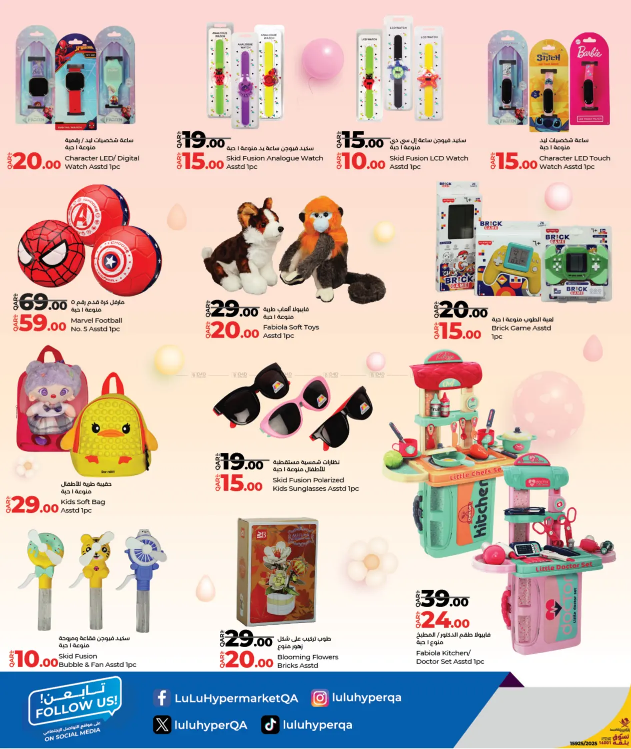 صفحة رقم 8 من Lulu Savers في لولو هايبرماركت