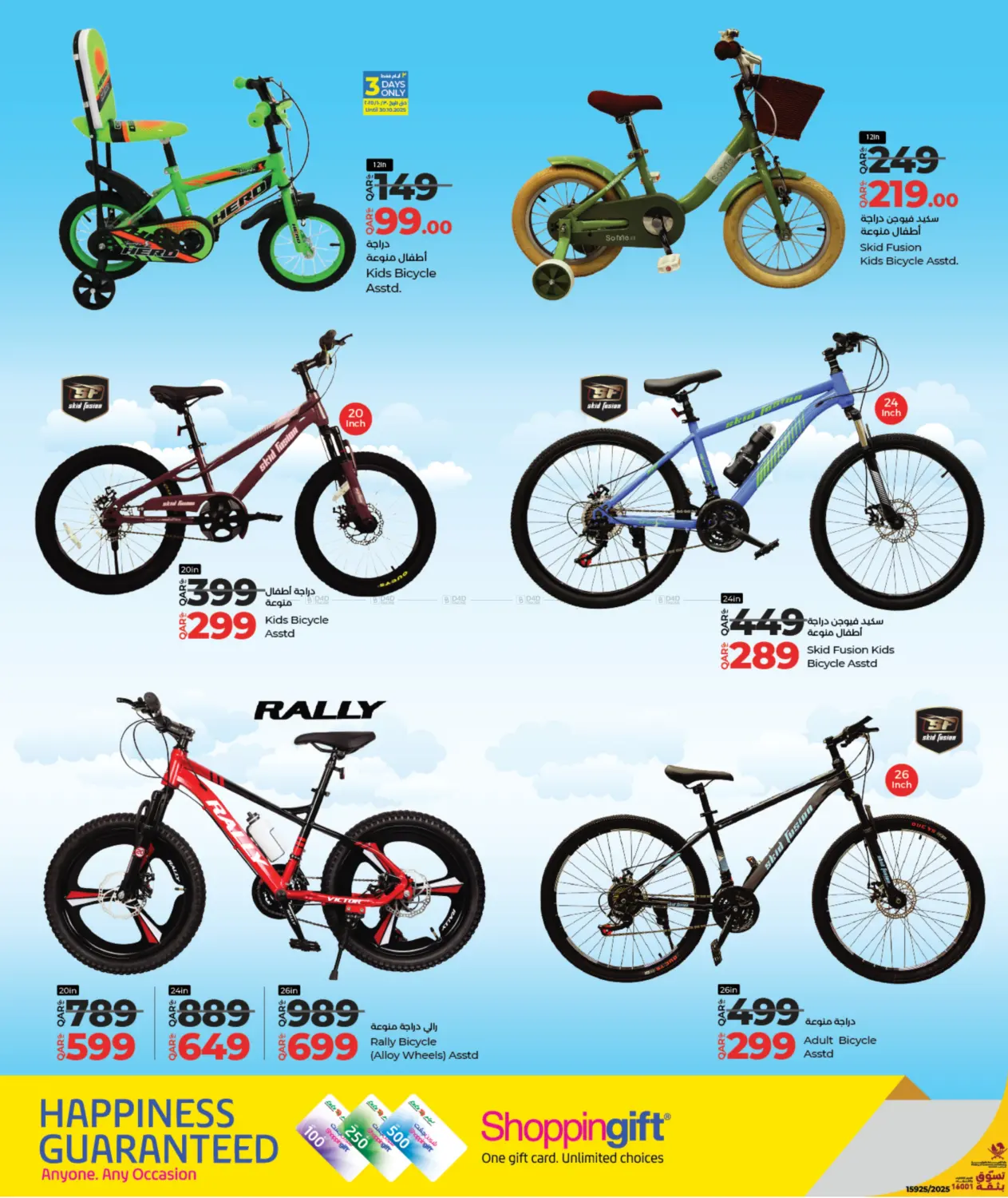 صفحة رقم 12 من Lulu Savers في لولو هايبرماركت