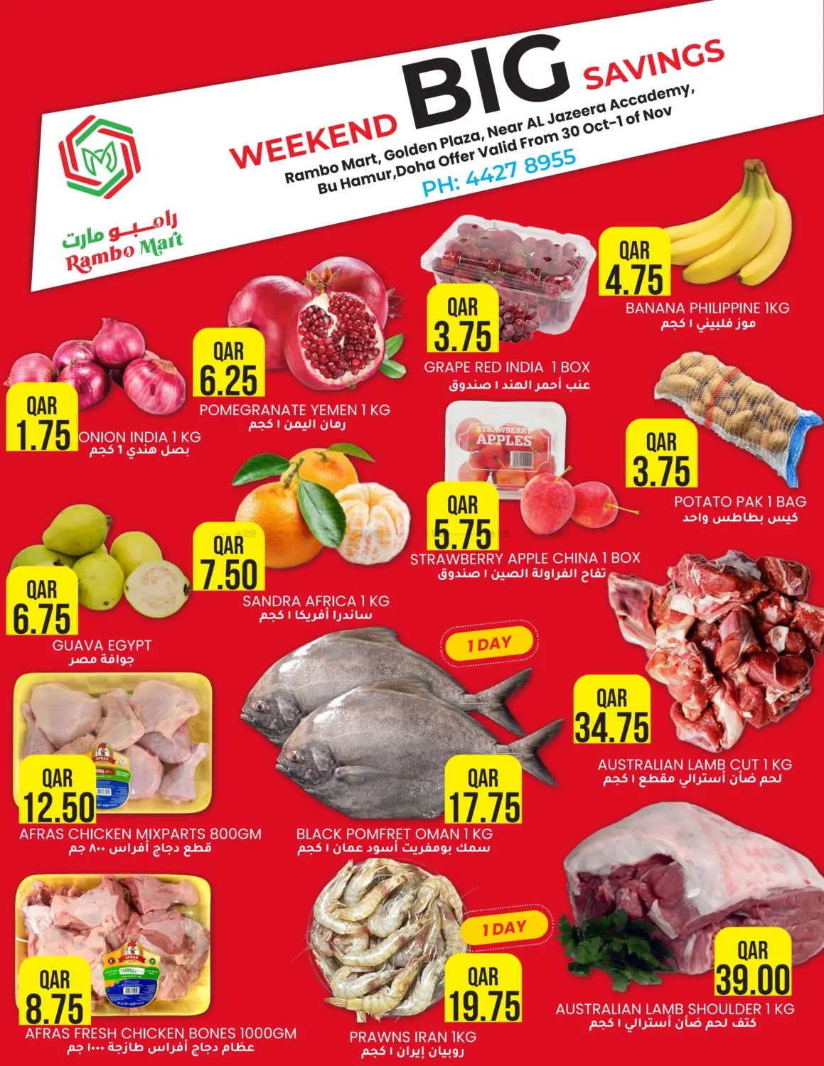 صفحة رقم 1 من Weekend Big Savings في رامبو مارت