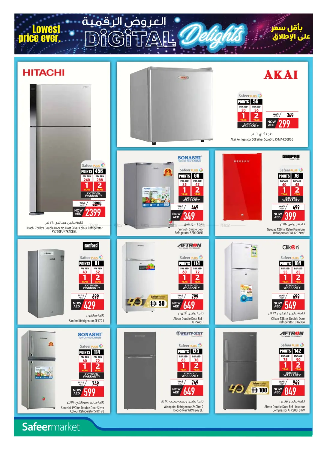 صفحة رقم 20 من Digital Delights في السفير ماركت