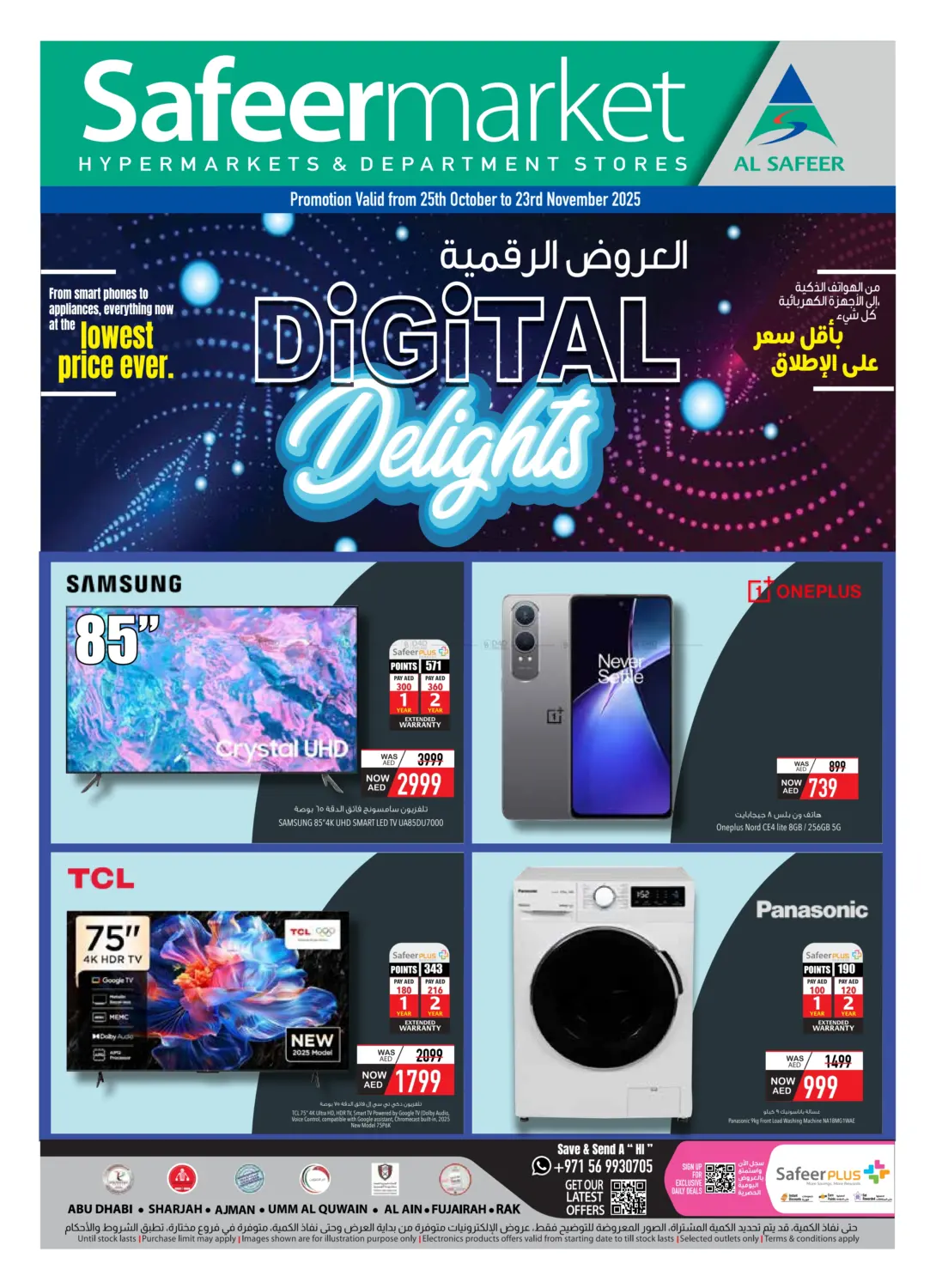صفحة رقم 1 من Digital Delights في السفير ماركت
