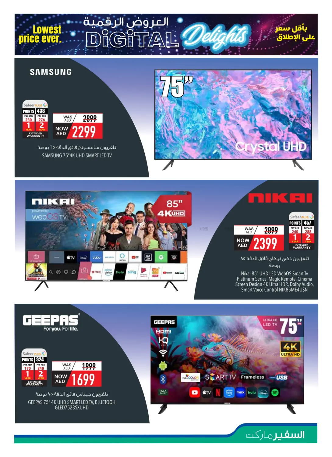 صفحة رقم 3 من Digital Delights في السفير ماركت