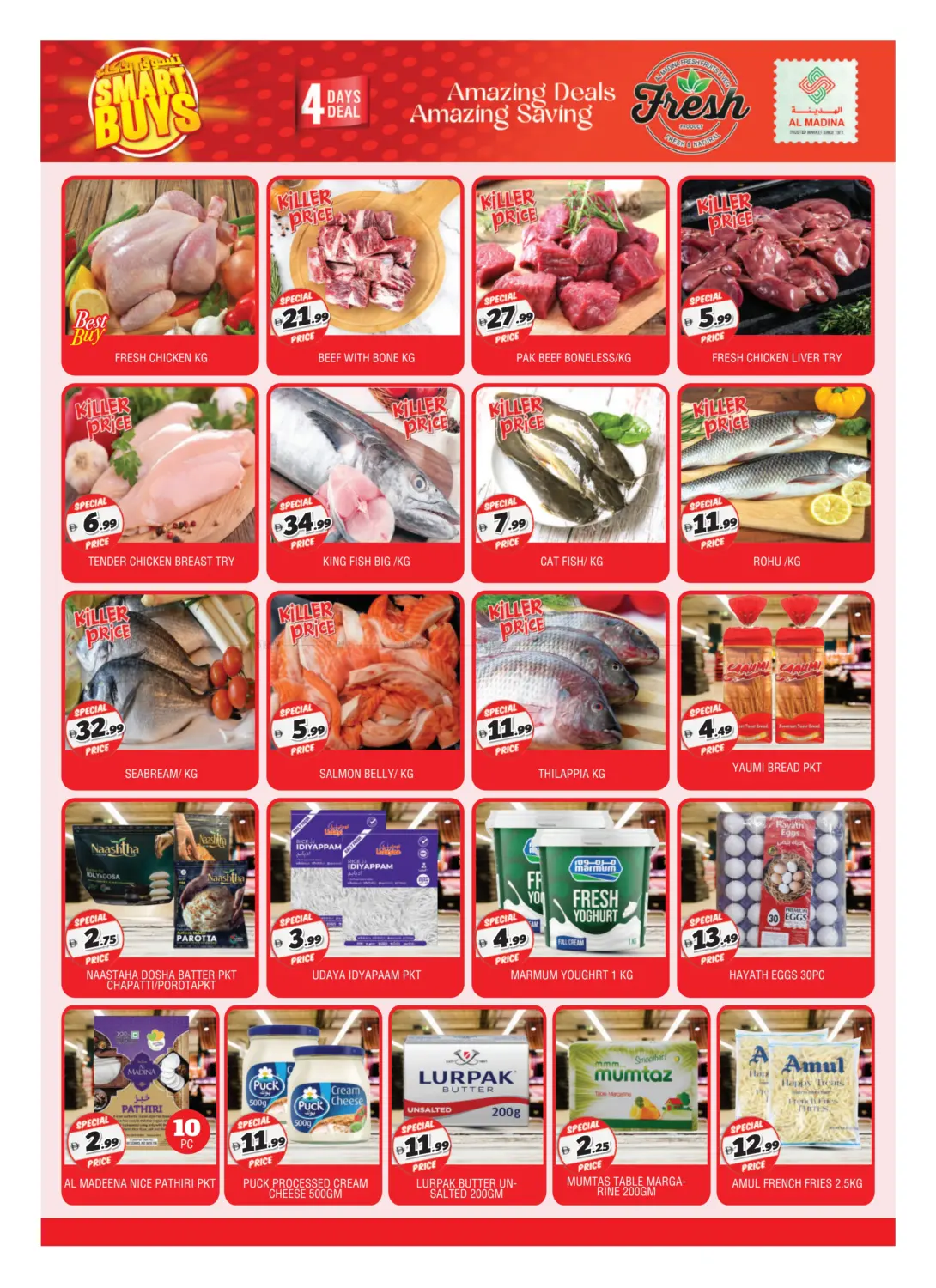 صفحة رقم 4 من Al Gubaiba, Sharjah في أزهر المدينة هايبرماركت