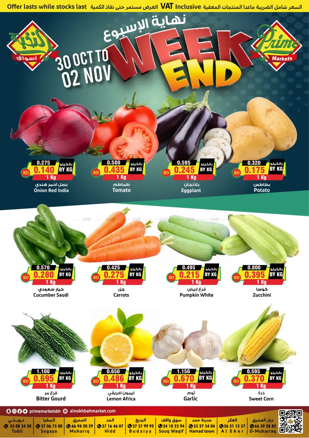 صفحة رقم 2 من Weekend Offer في أسواق النخبة