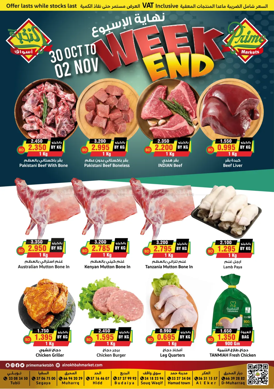 صفحة رقم 1 من Weekend Offer في أسواق النخبة