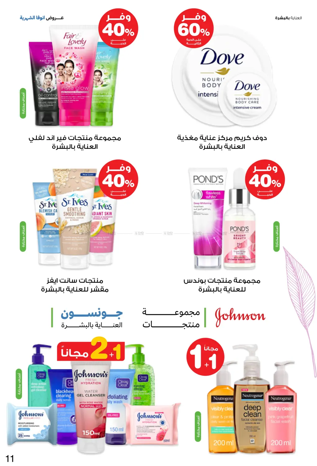 صفحة رقم 11 من Special Offer في صيدليات انوفا