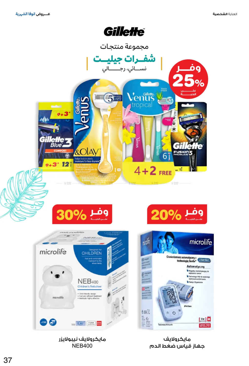 صفحة رقم 37 من Special Offer في صيدليات انوفا