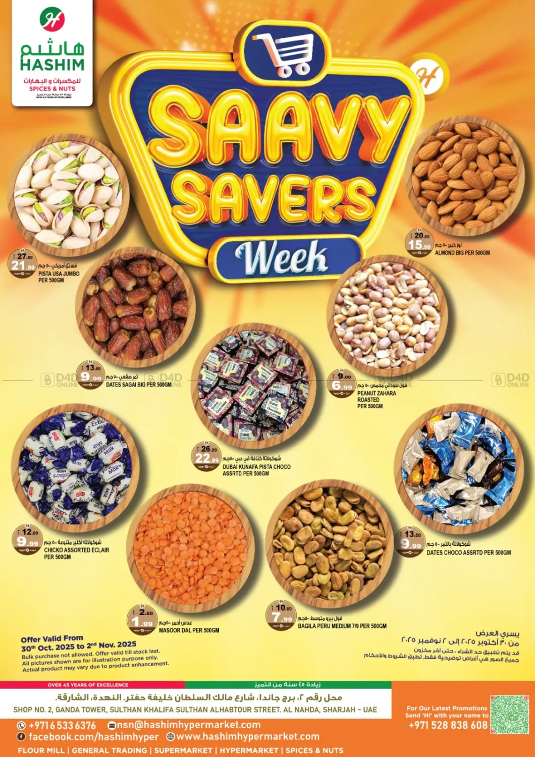 صفحة رقم 1 من Al Nahda - Sharjah في هاشم هايبرماركت