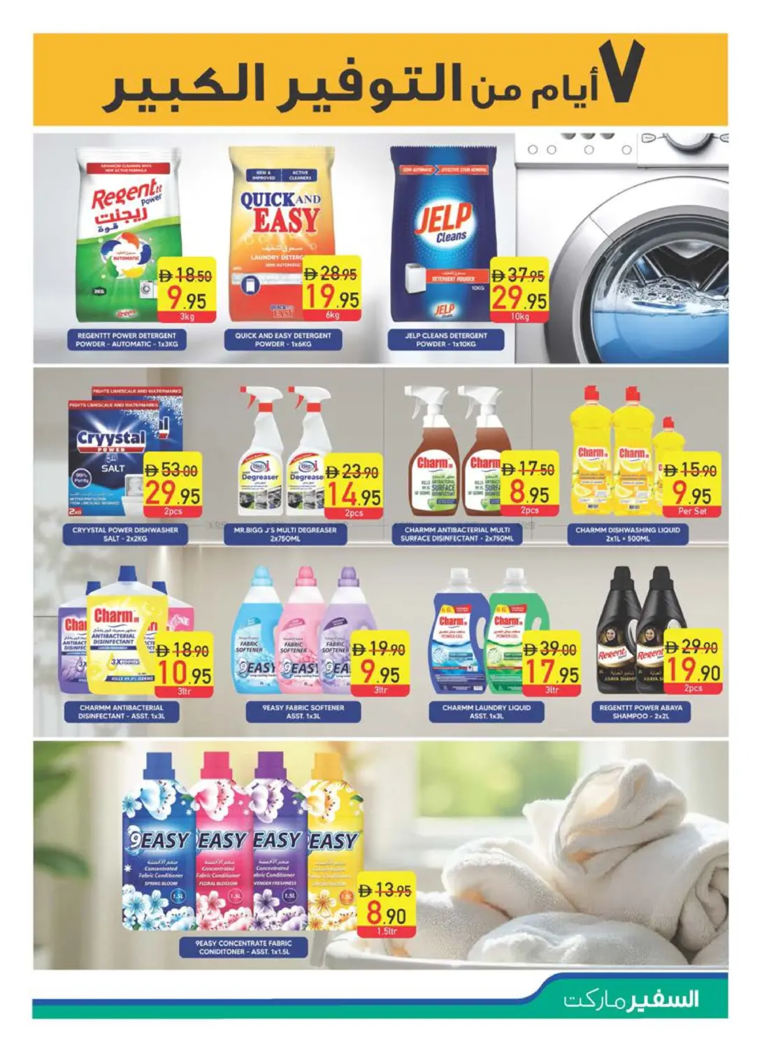 صفحة رقم 25 من Personal Care Digest في السفير ماركت