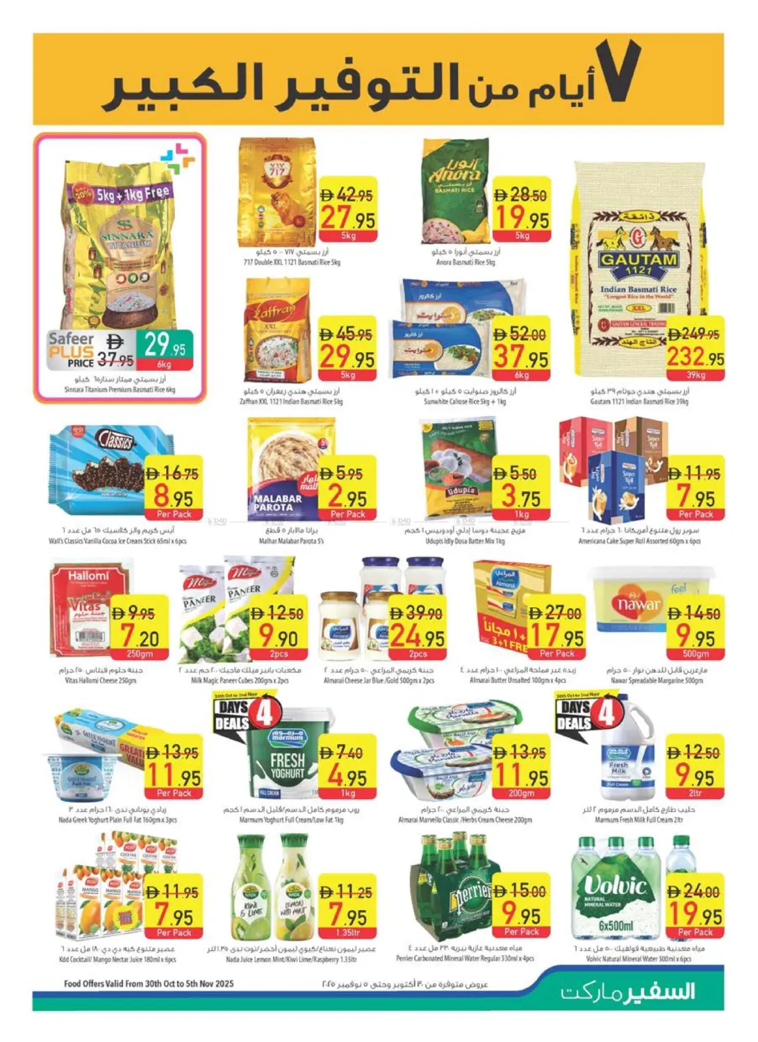 صفحة رقم 33 من Personal Care Digest في السفير ماركت