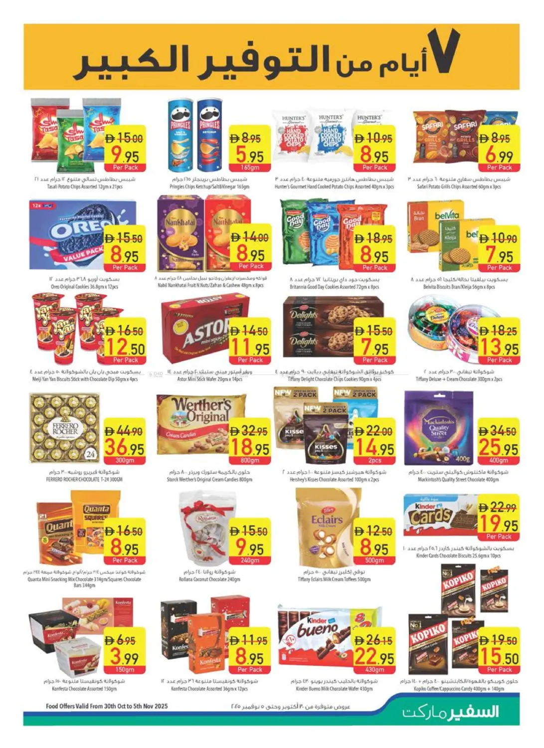 صفحة رقم 29 من Personal Care Digest في السفير ماركت