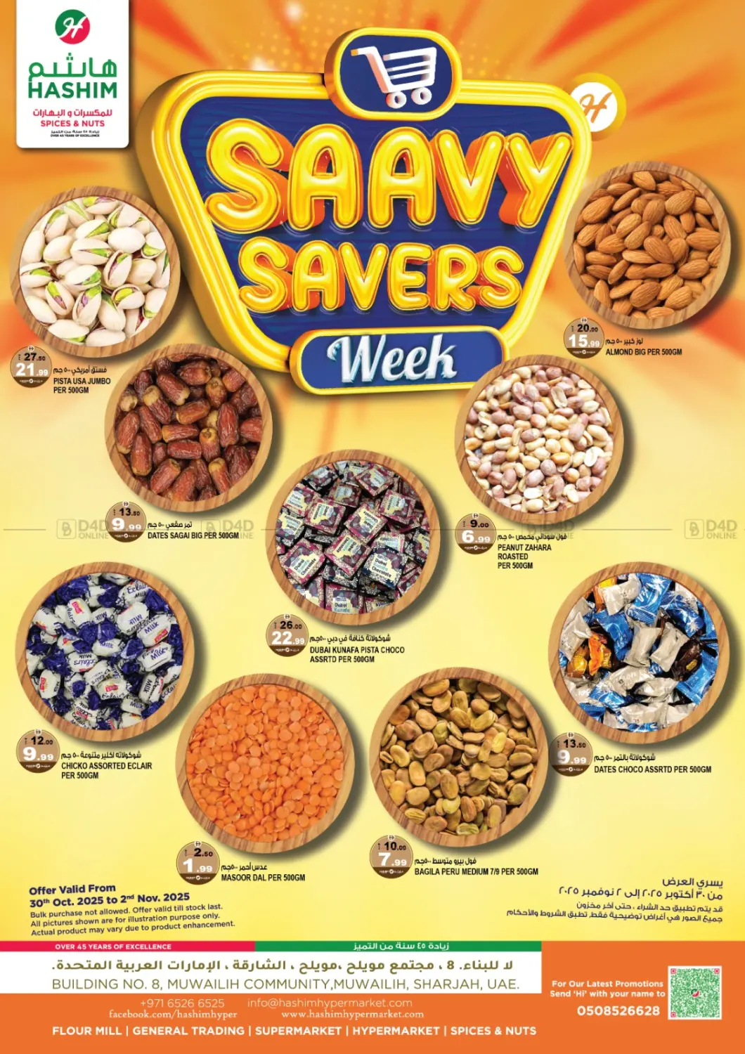 صفحة رقم 1 من Muweilah, Sharjah في هاشم هايبرماركت