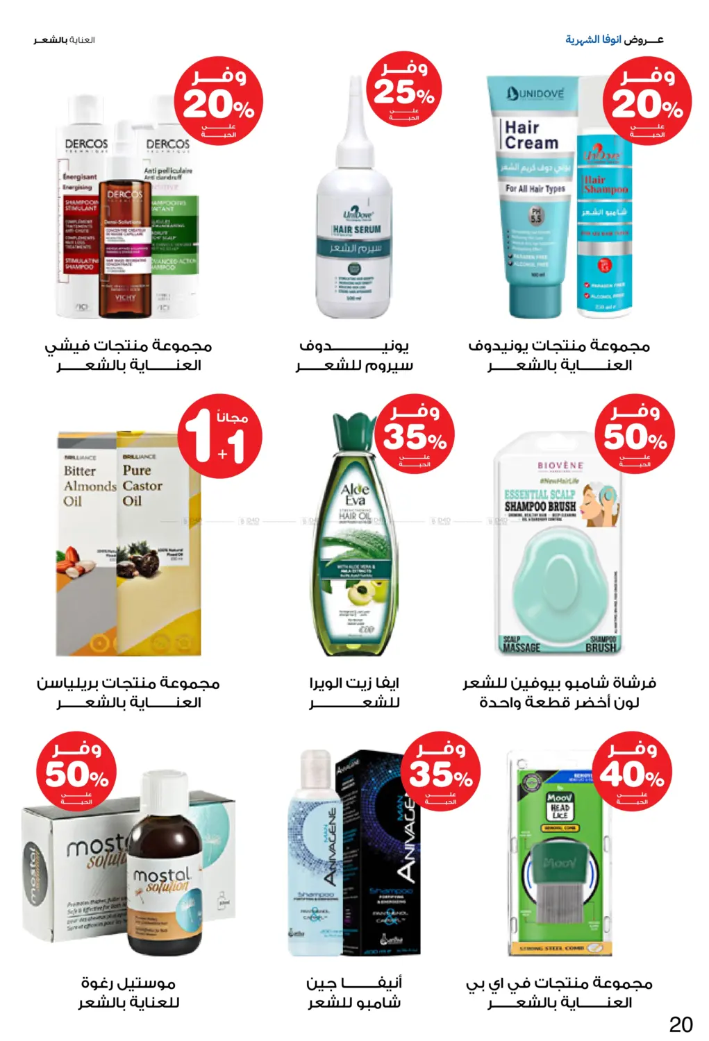 صفحة رقم 20 من Special Offer في صيدليات انوفا