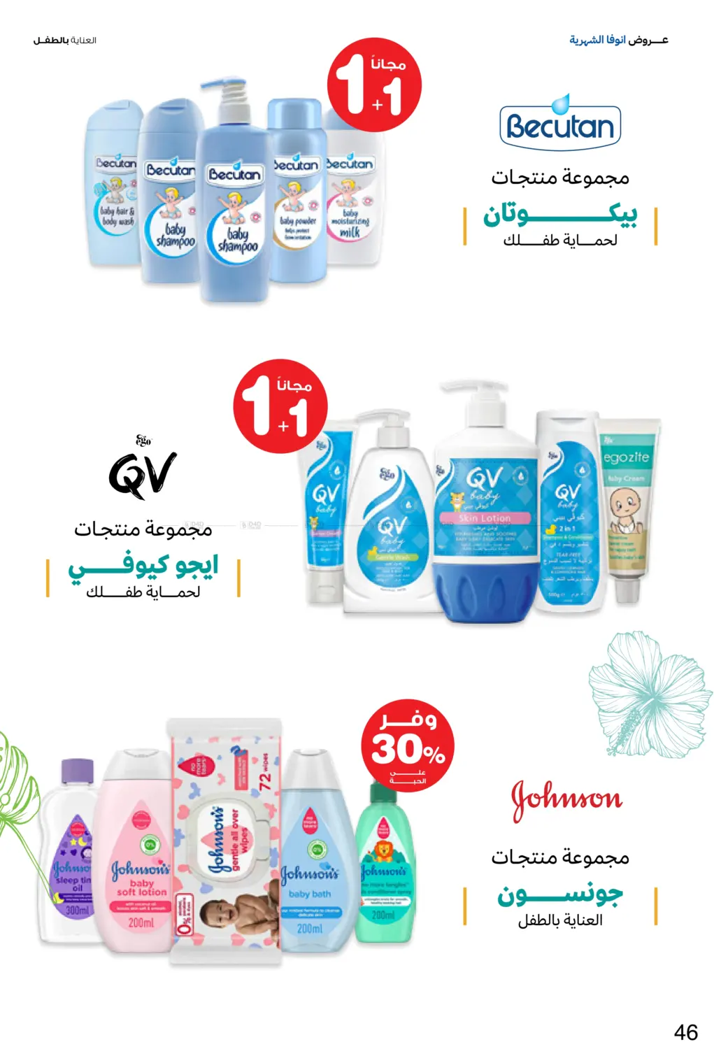 صفحة رقم 46 من Special Offer في صيدليات انوفا