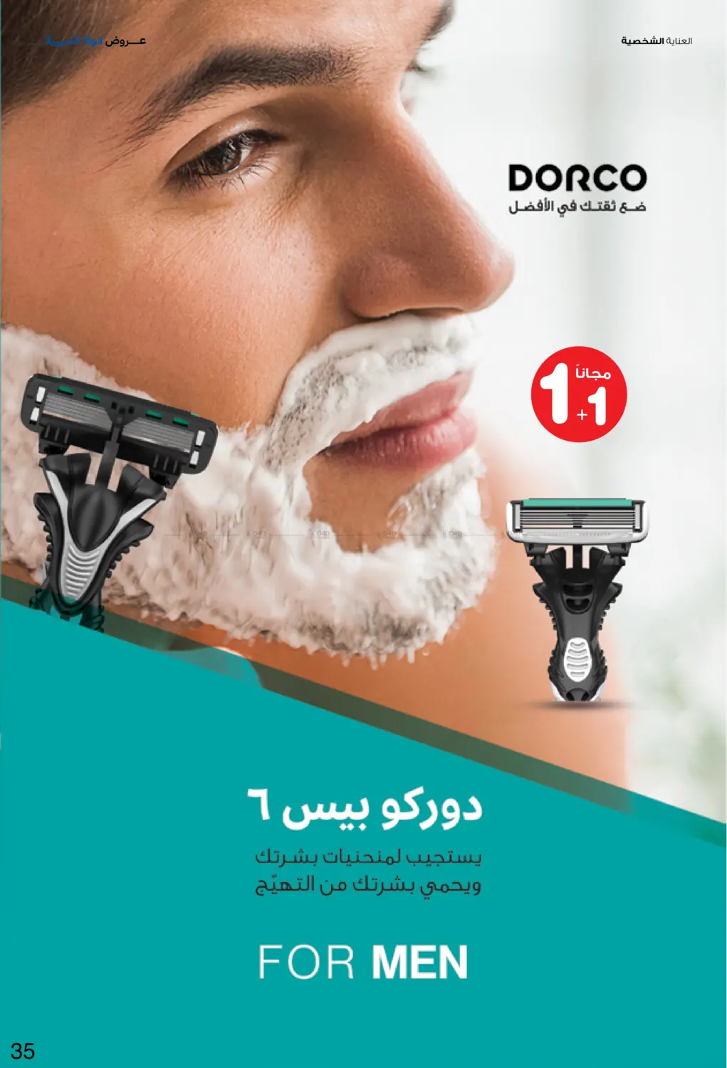 صفحة رقم 35 من عروض انوفا الشهرية في صيدليات انوفا