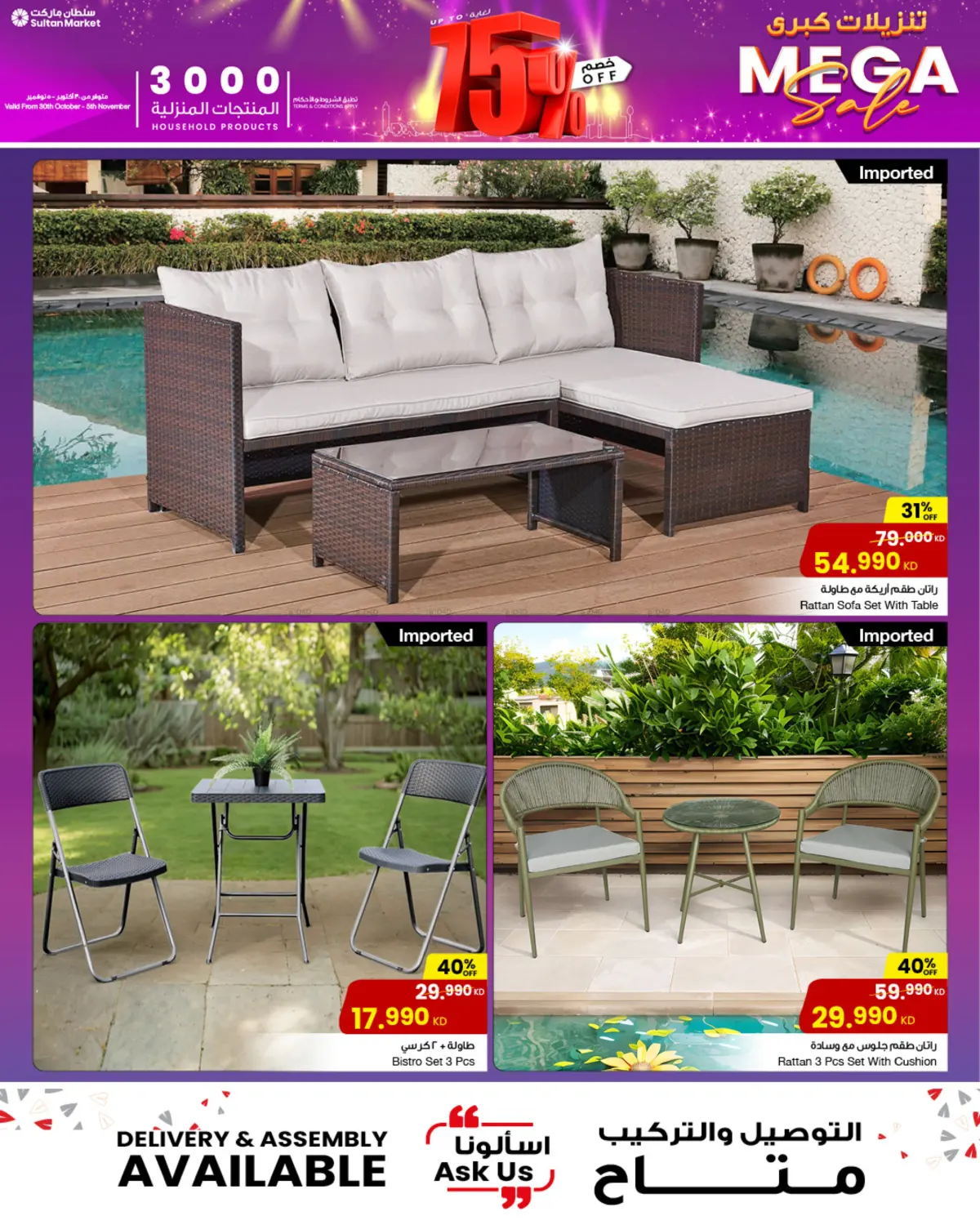 صفحة رقم 3 من Mega Sale في مركز سلطان