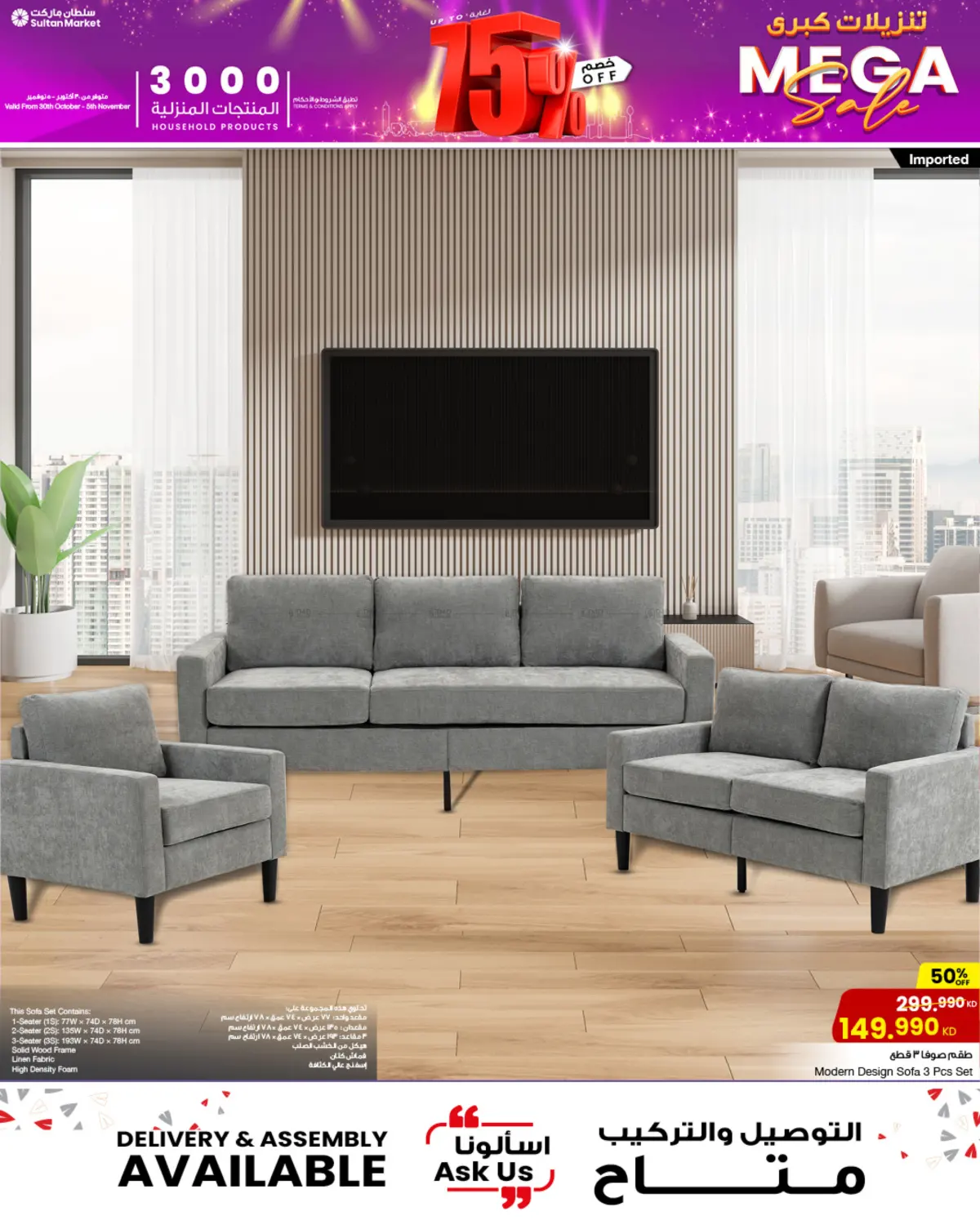 صفحة رقم 7 من Mega Sale في مركز سلطان