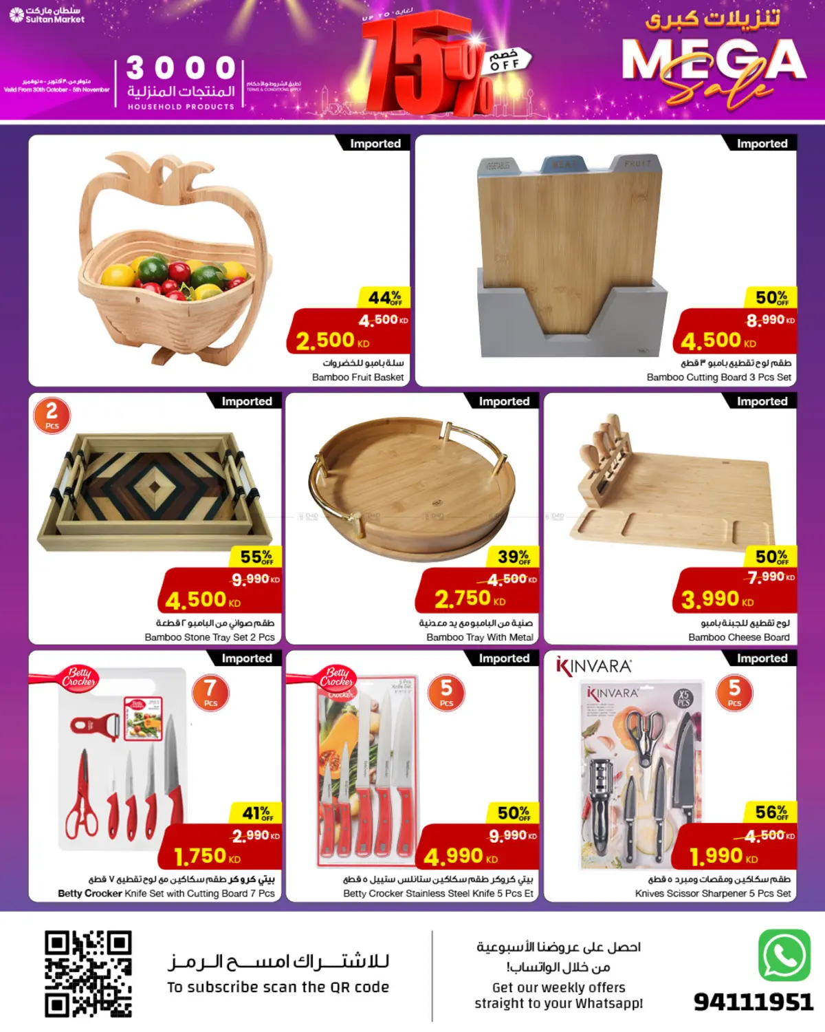 صفحة رقم 19 من Mega Sale في مركز سلطان