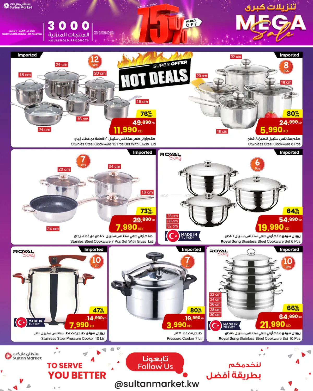 صفحة رقم 16 من Mega Sale في مركز سلطان