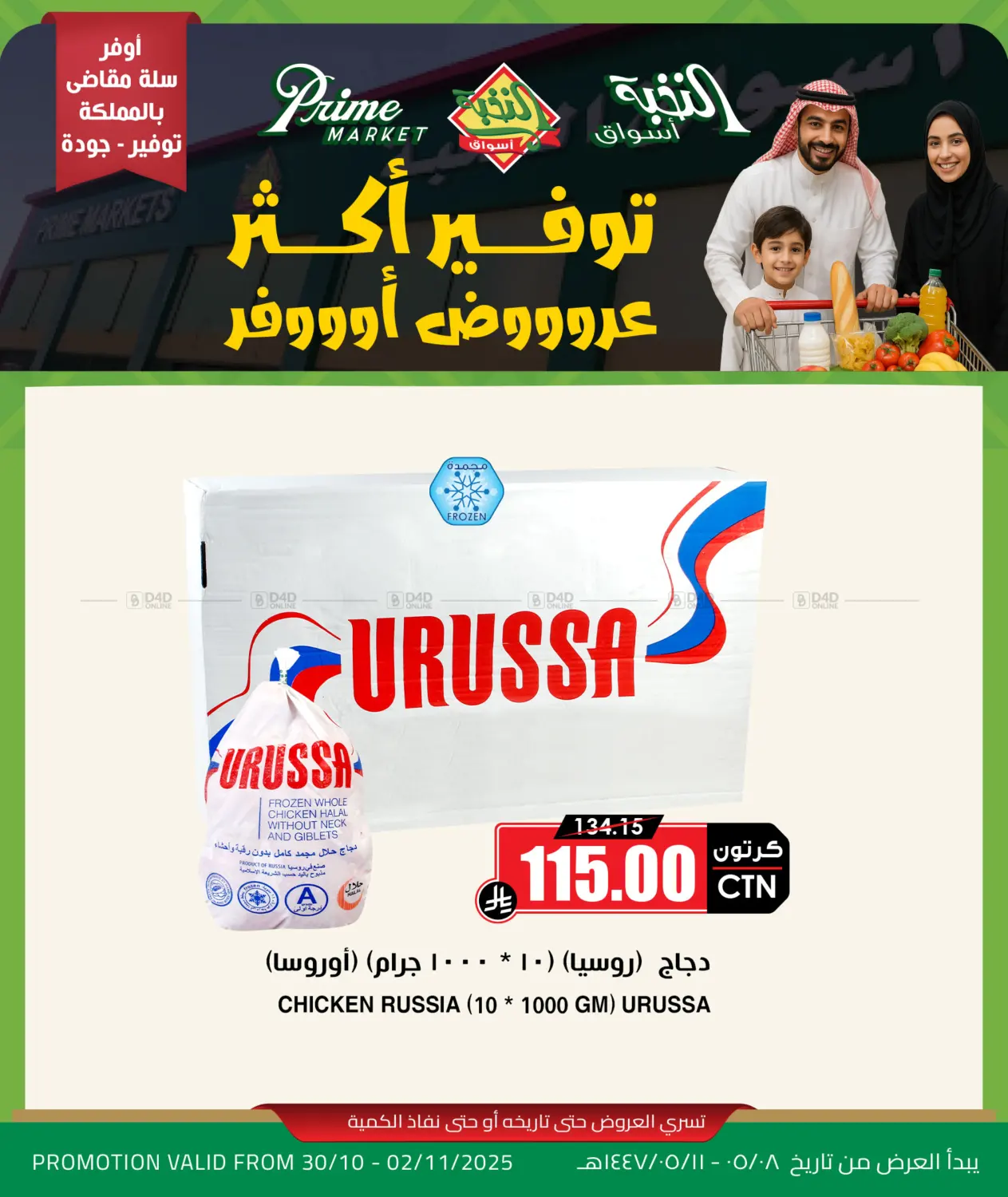 صفحة رقم 1 من توفير أكثر عروض أوفر في أسواق النخبة