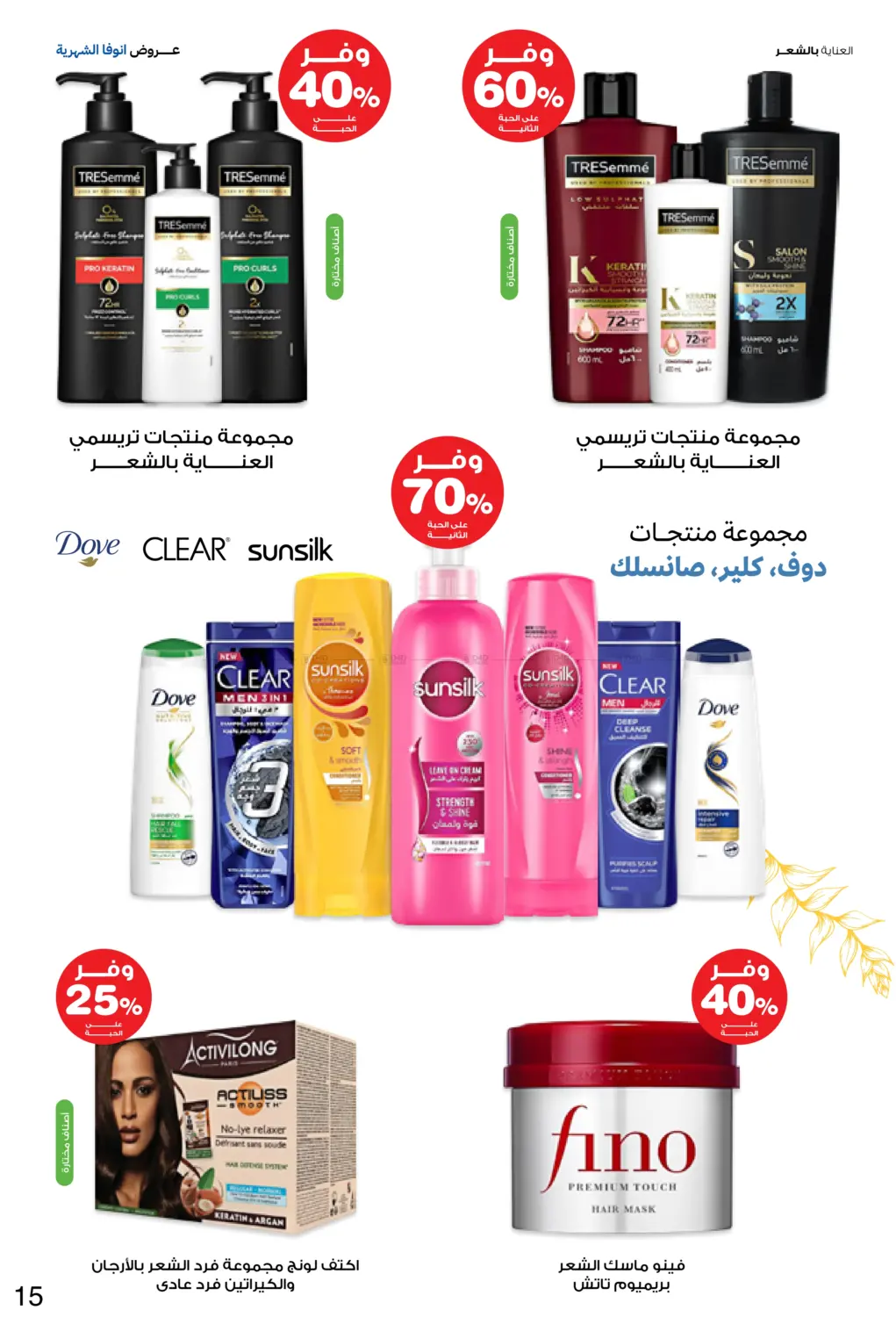 صفحة رقم 15 من عروض انوفا الشهرية في صيدليات انوفا
