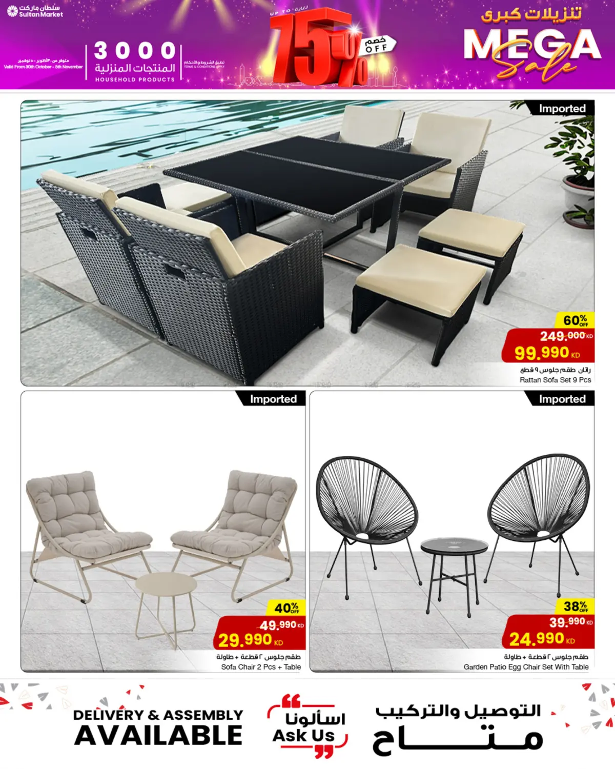 صفحة رقم 2 من Mega Sale في مركز سلطان