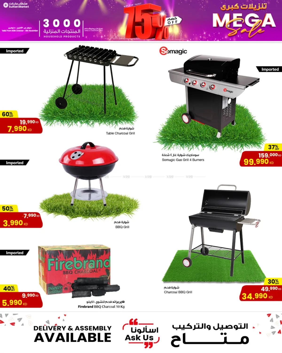 صفحة رقم 6 من Mega Sale في مركز سلطان