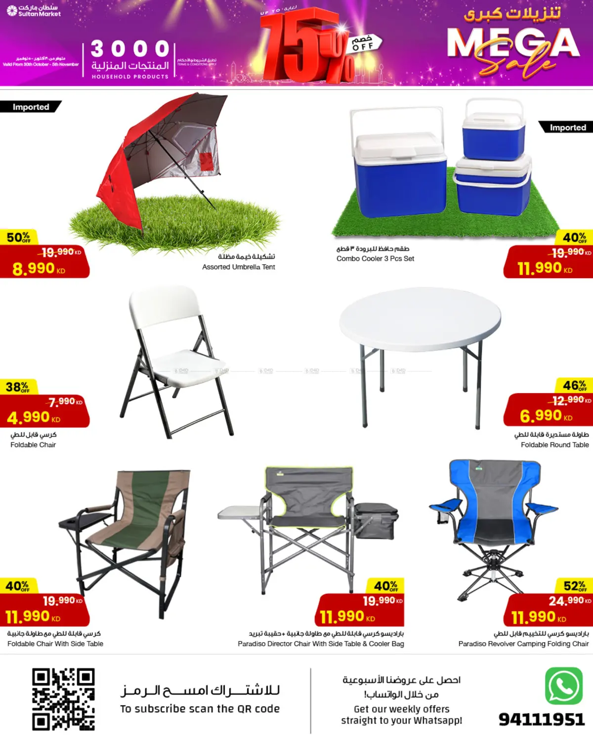 صفحة رقم 5 من Mega Sale في مركز سلطان