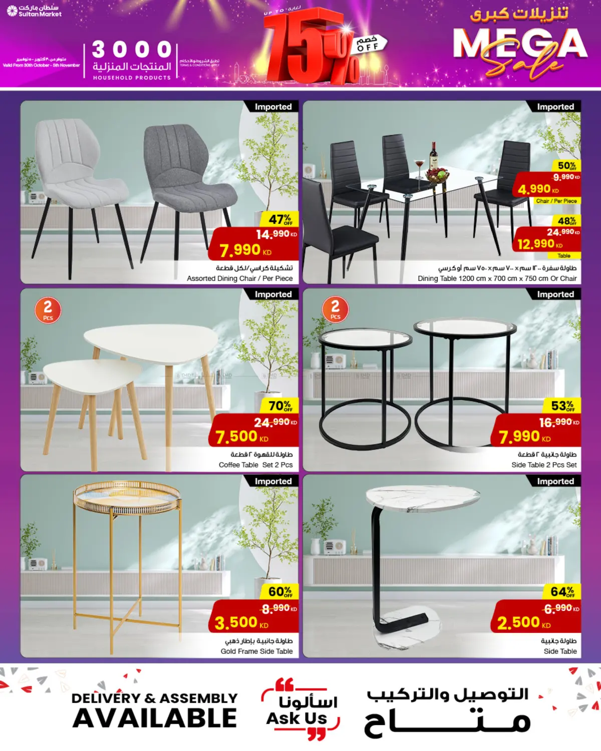 صفحة رقم 13 من Mega Sale في مركز سلطان