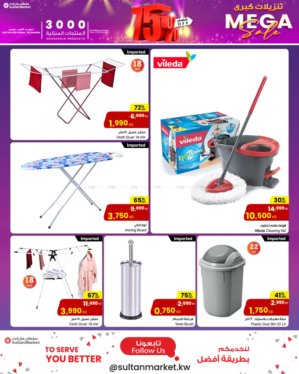 صفحة رقم 22 من Mega Sale في مركز سلطان