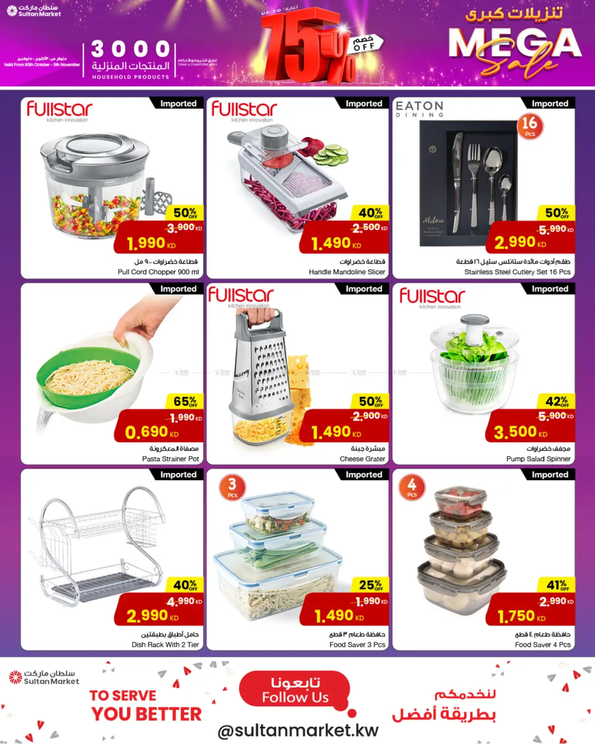 صفحة رقم 20 من Mega Sale في مركز سلطان