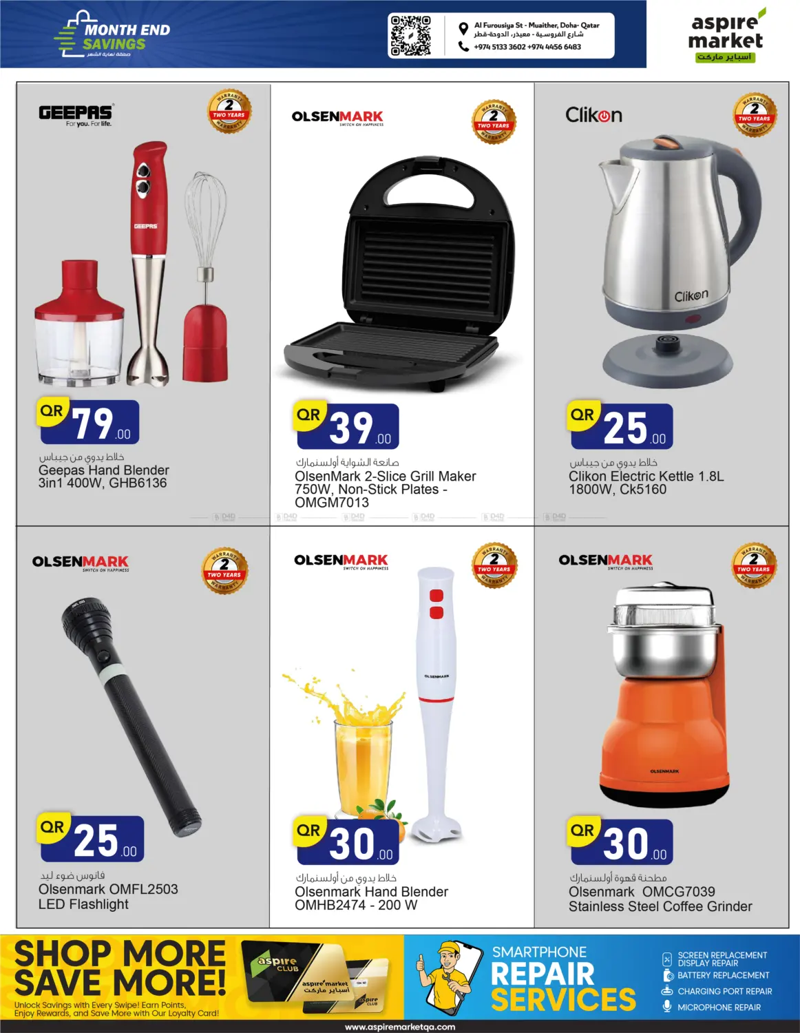 صفحة رقم 9 من Month End Savings في أسواق أسباير