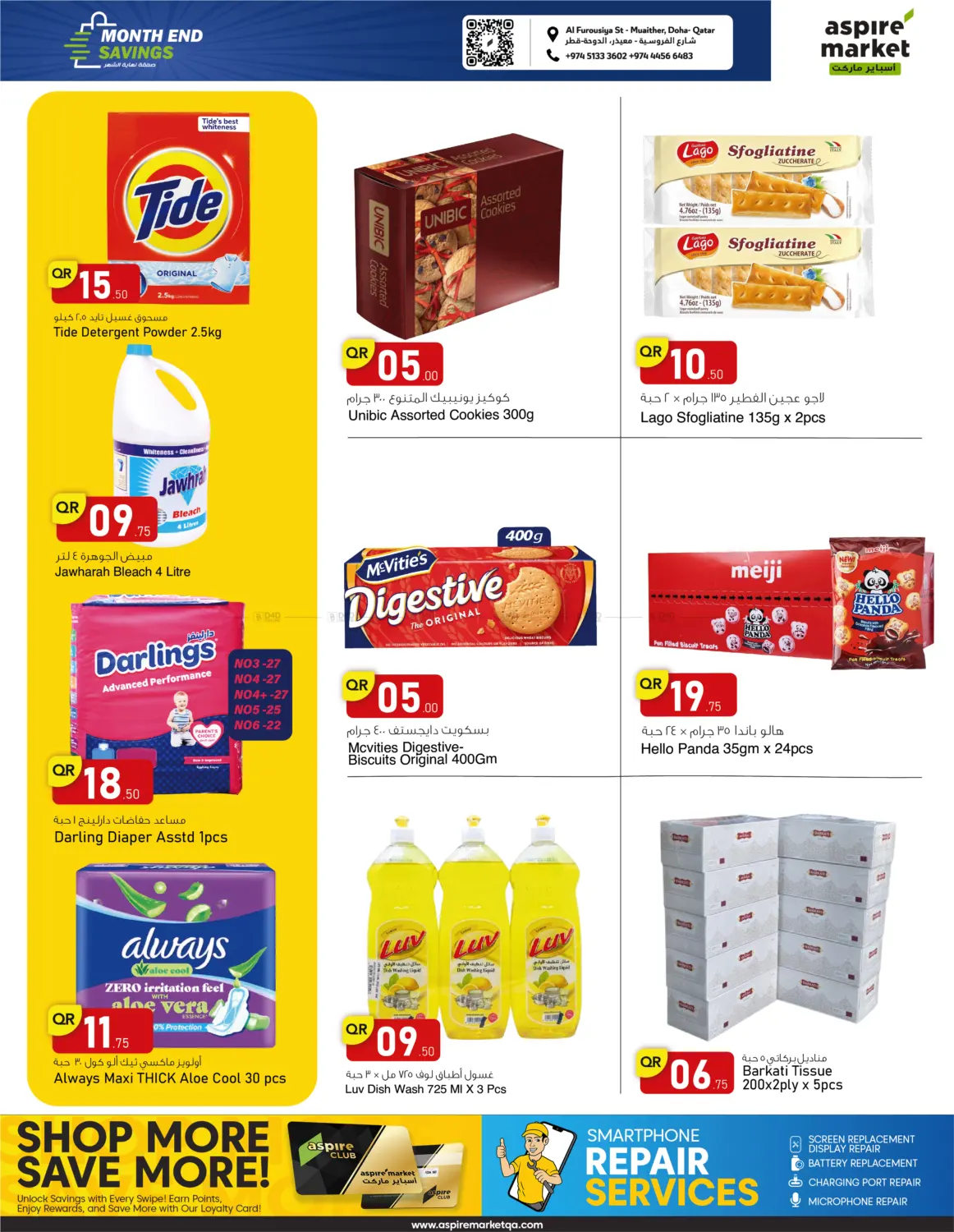 صفحة رقم 7 من Month End Savings في أسواق أسباير