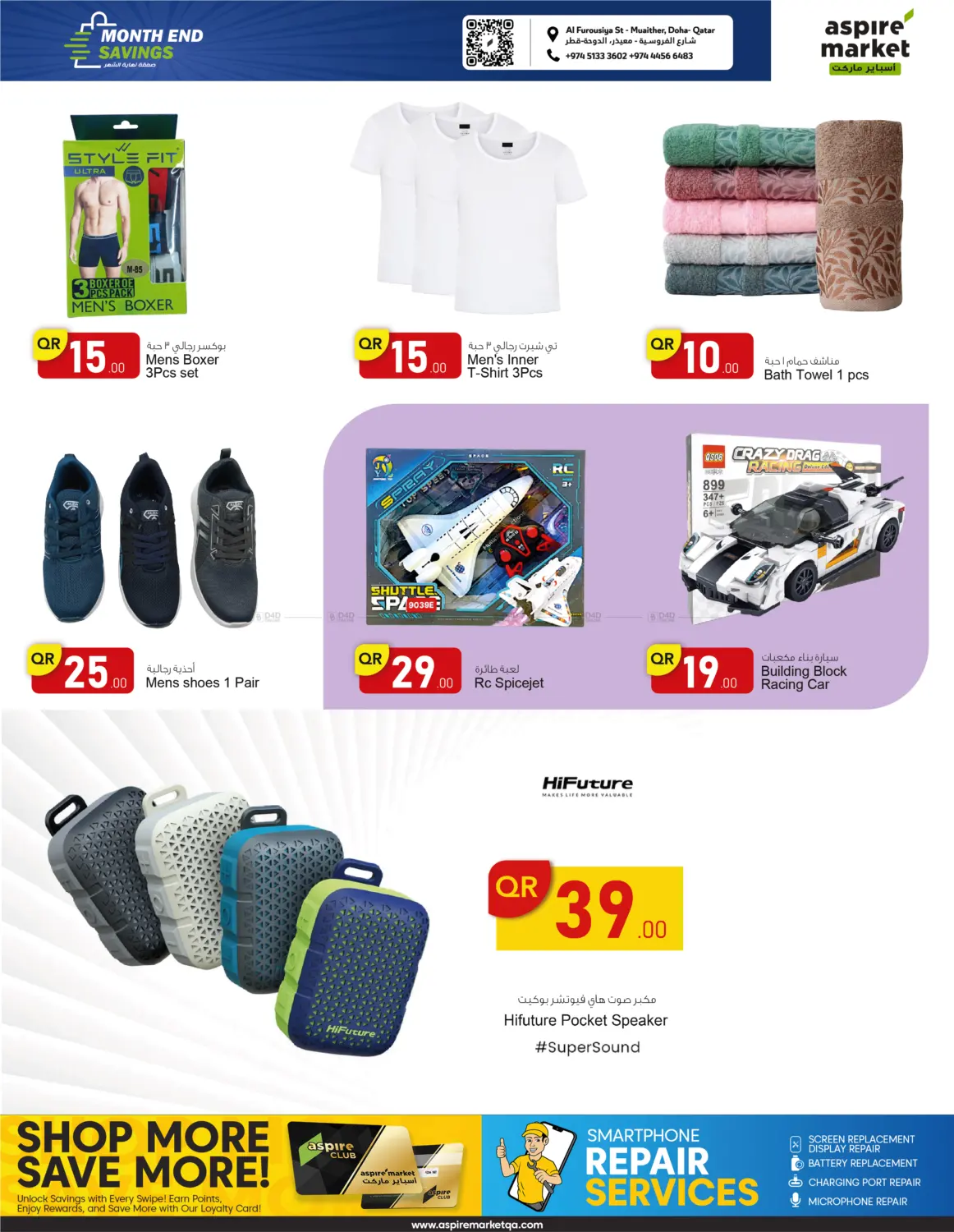 صفحة رقم 11 من Month End Savings في أسواق أسباير