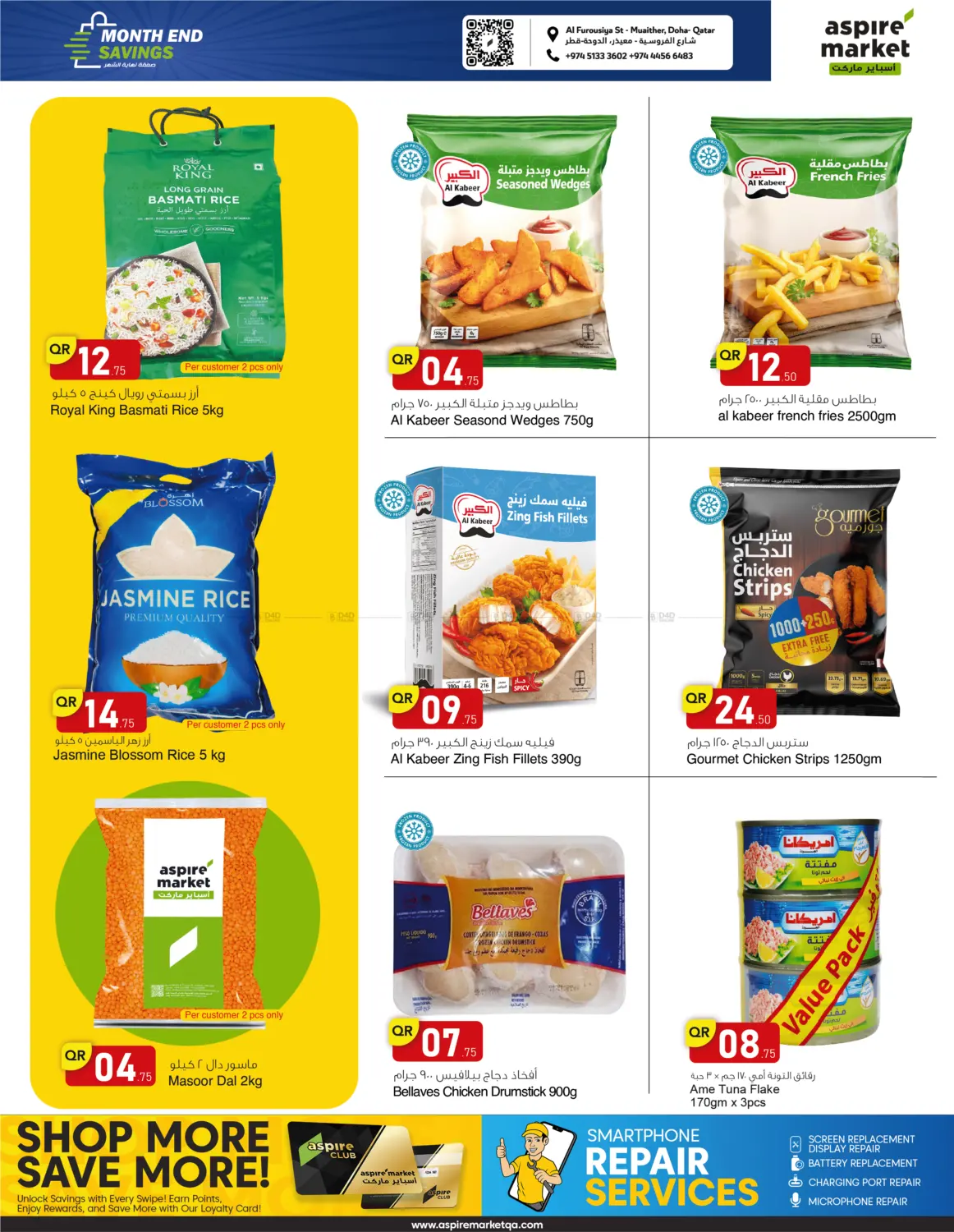 صفحة رقم 3 من صفقة نهاية الشهر في أسواق أسباير