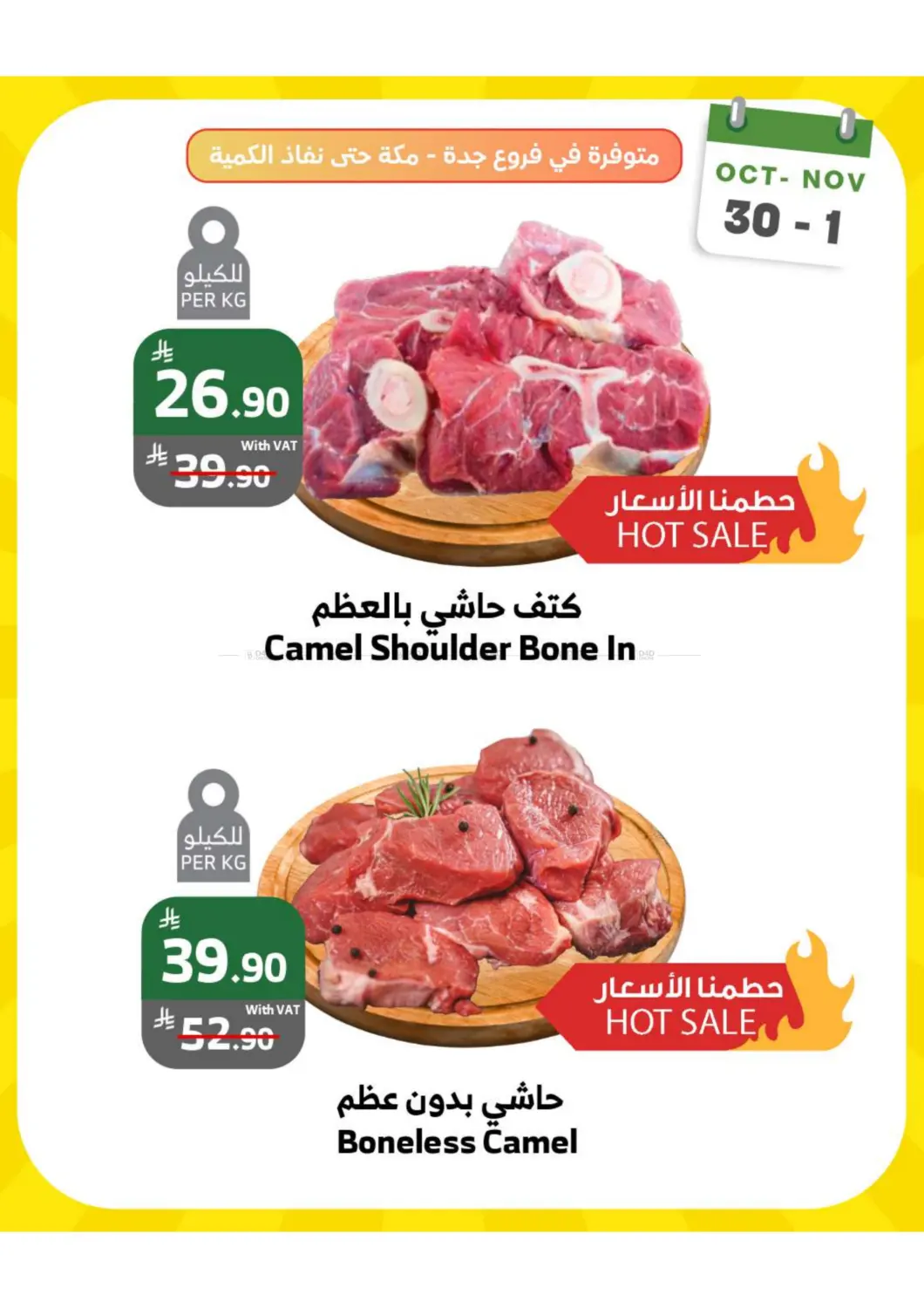 صفحة رقم 6 من عروض الويكند في الراية