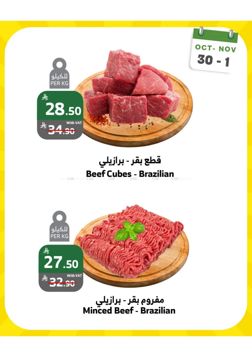 صفحة رقم 9 من عروض الويكند في الراية