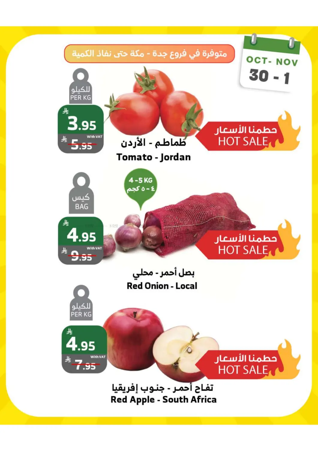 صفحة رقم 2 من عروض الويكند في الراية