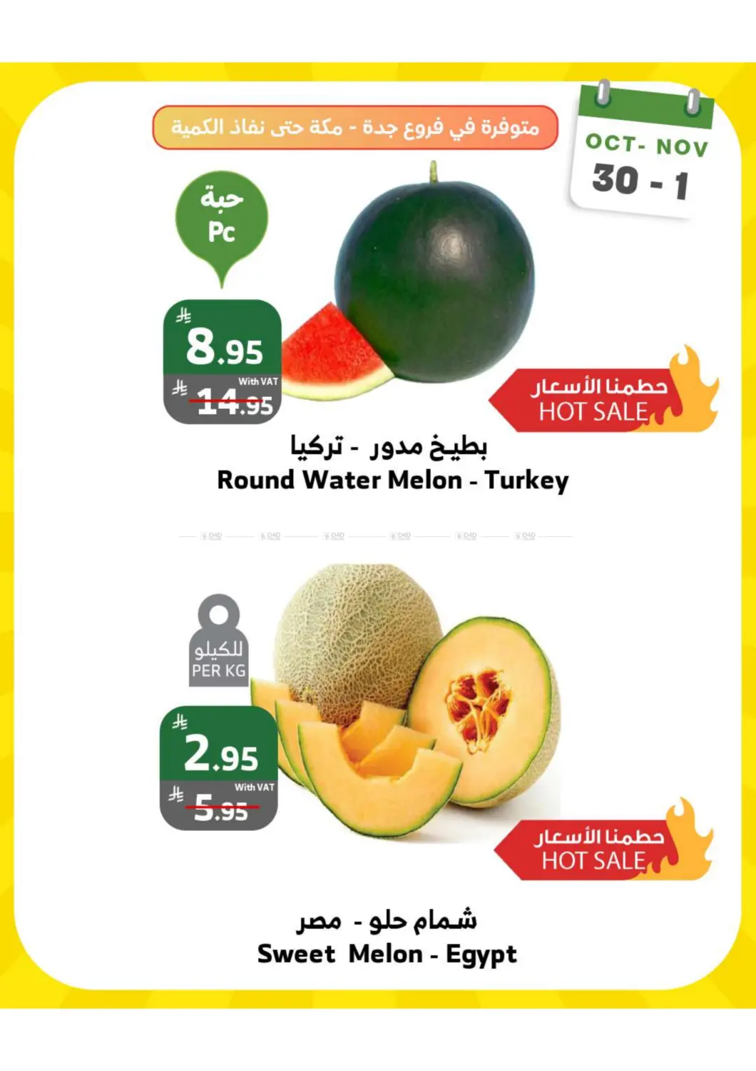 صفحة رقم 5 من عروض الويكند في الراية