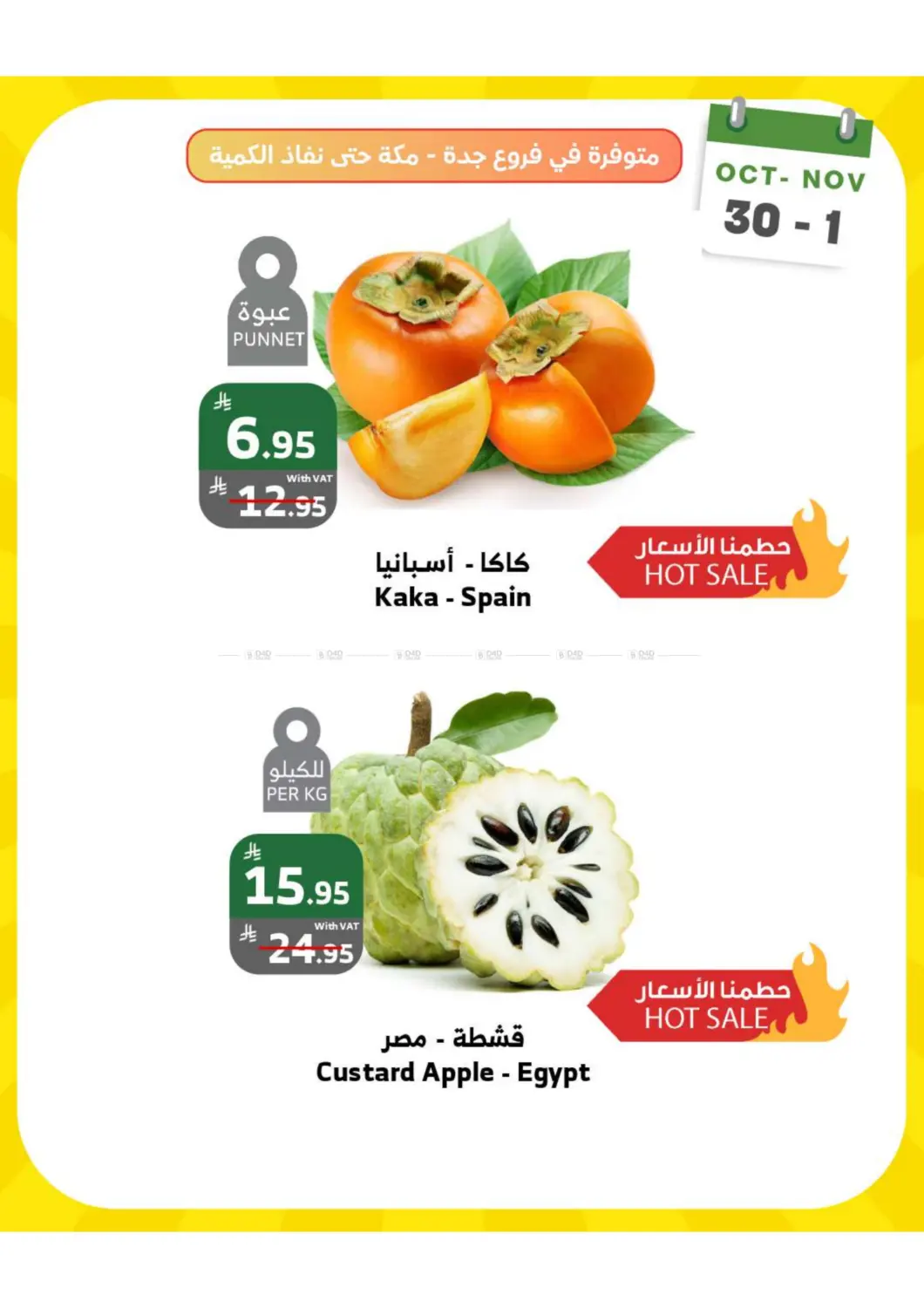 صفحة رقم 4 من عروض الويكند في الراية