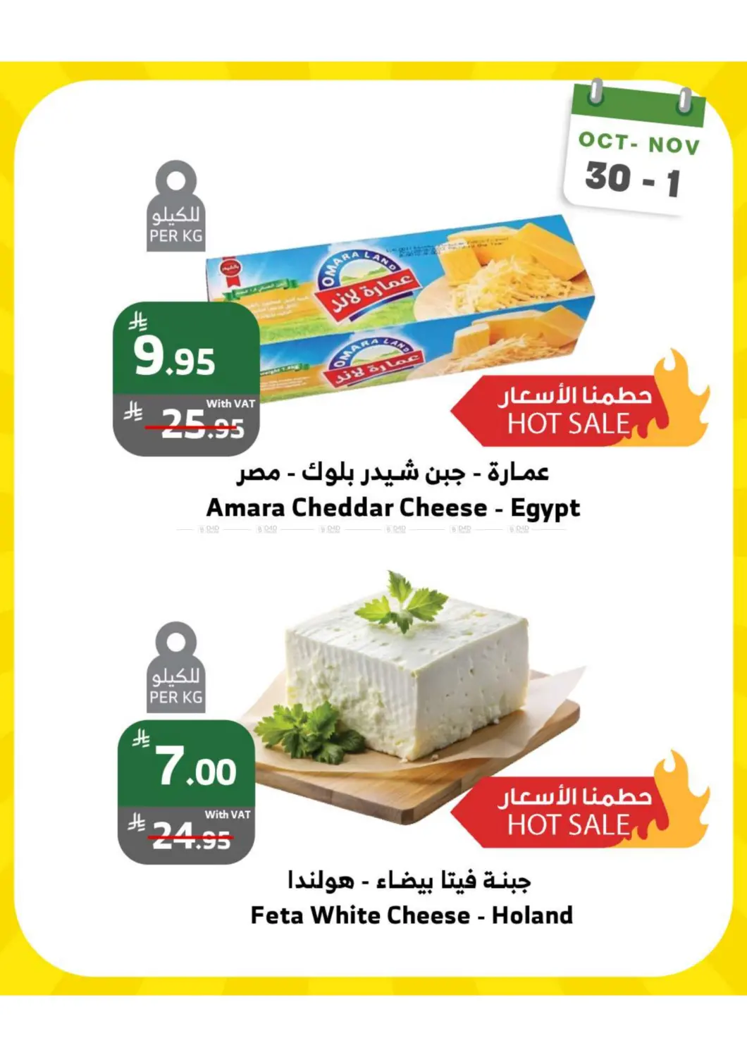 صفحة رقم 10 من عروض الويكند في الراية