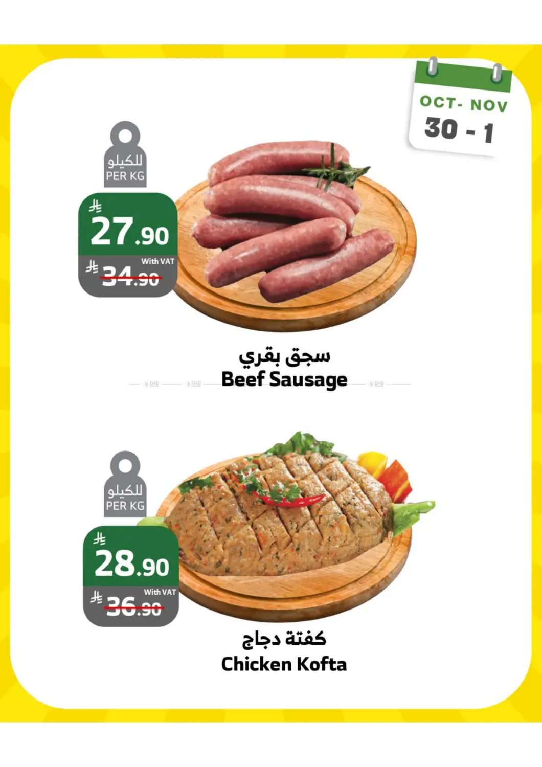 صفحة رقم 8 من عروض الويكند في الراية