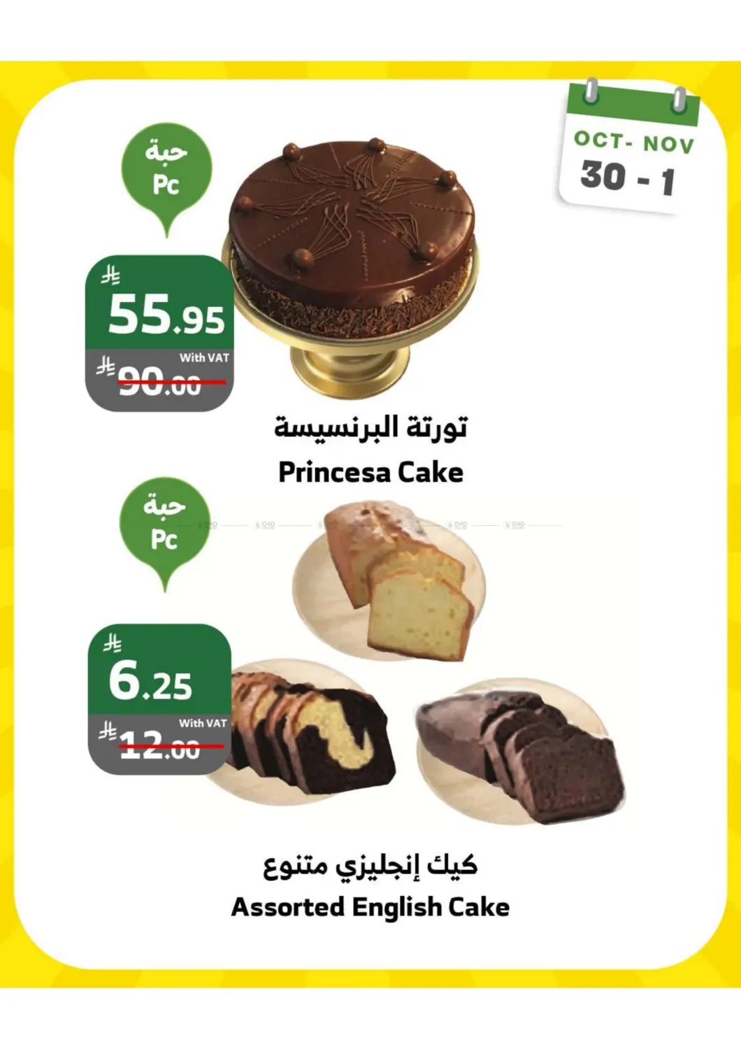 صفحة رقم 15 من عروض الويكند في الراية