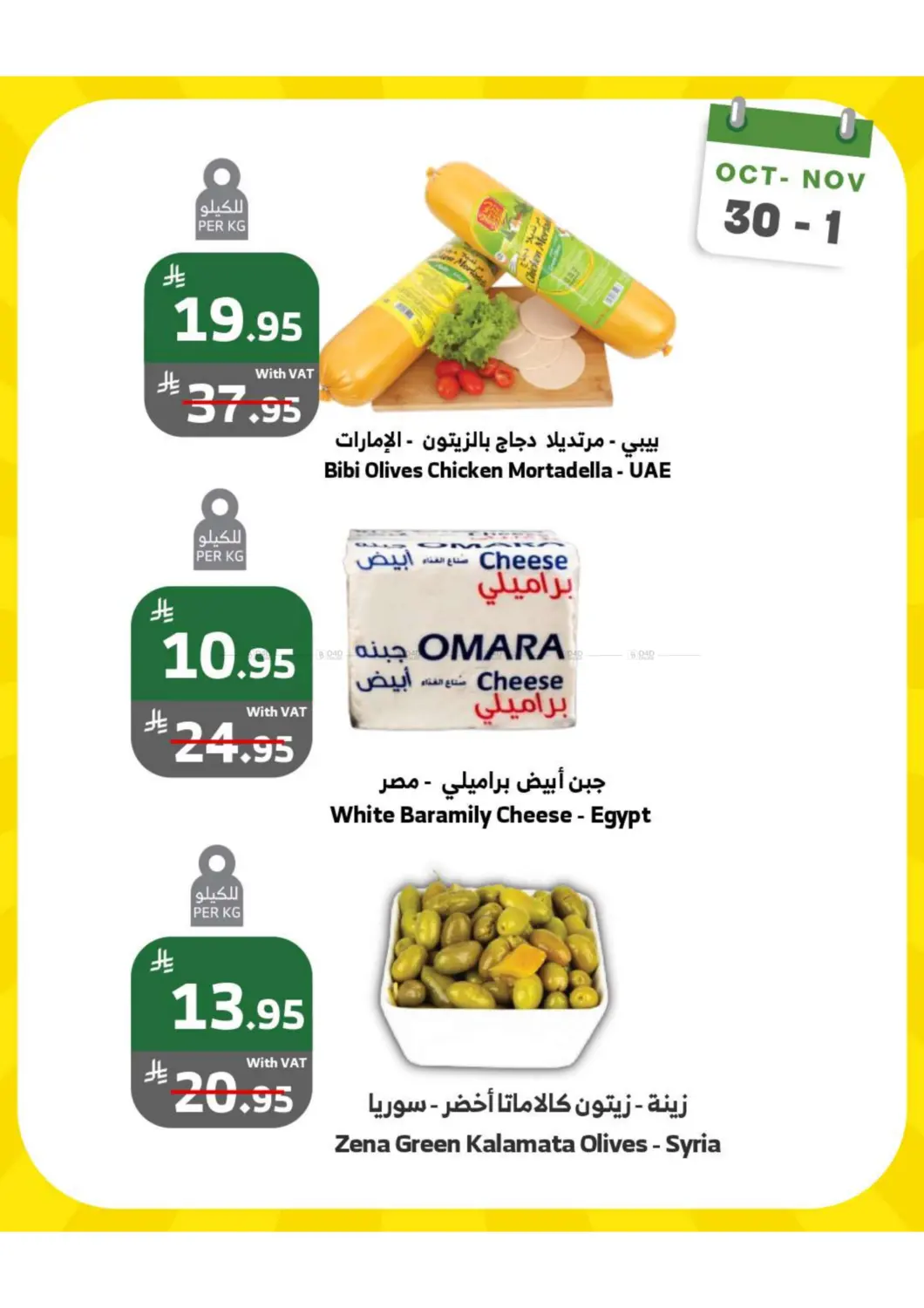 صفحة رقم 12 من عروض الويكند في الراية